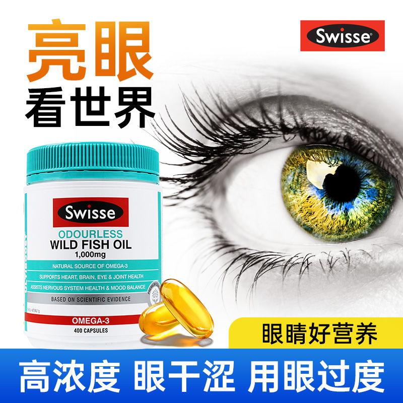 Swisse深海鱼鱼油鱼肝油护眼软胶囊保健品dha儿童青少年成人眼睛