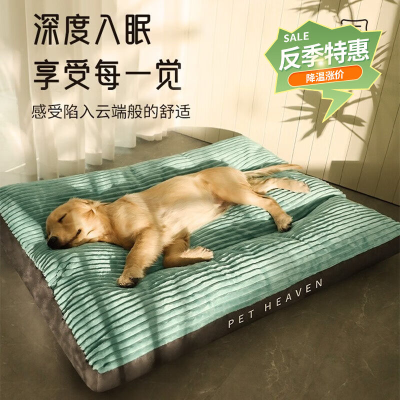hoopet狗窝垫子四季通用大型犬冬季保暖狗床宠物沙发可拆洗睡垫狗