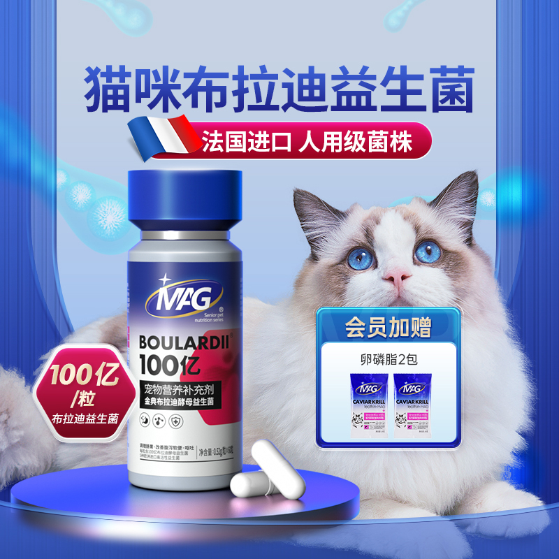 MAG布拉迪益生菌猫咪专用 宠物猫用益生菌调理肠胃 改善软便腹泻