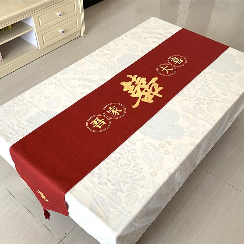 中式喜事结婚桌旗喜字喜庆婚礼订婚装饰餐桌布电视柜盖巾床尾巾