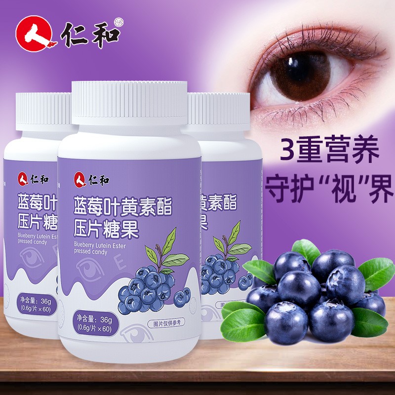 3盒装180片仁和蓝莓叶黄素酯压片糖果儿童学生非近视护专利软糖眼
