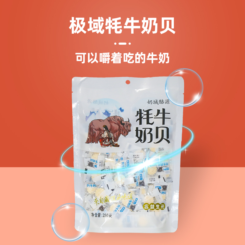 极域牦牛奶贝青海西藏特产非内蒙古奶片奶酪儿童零食宝宝奶片宝妈