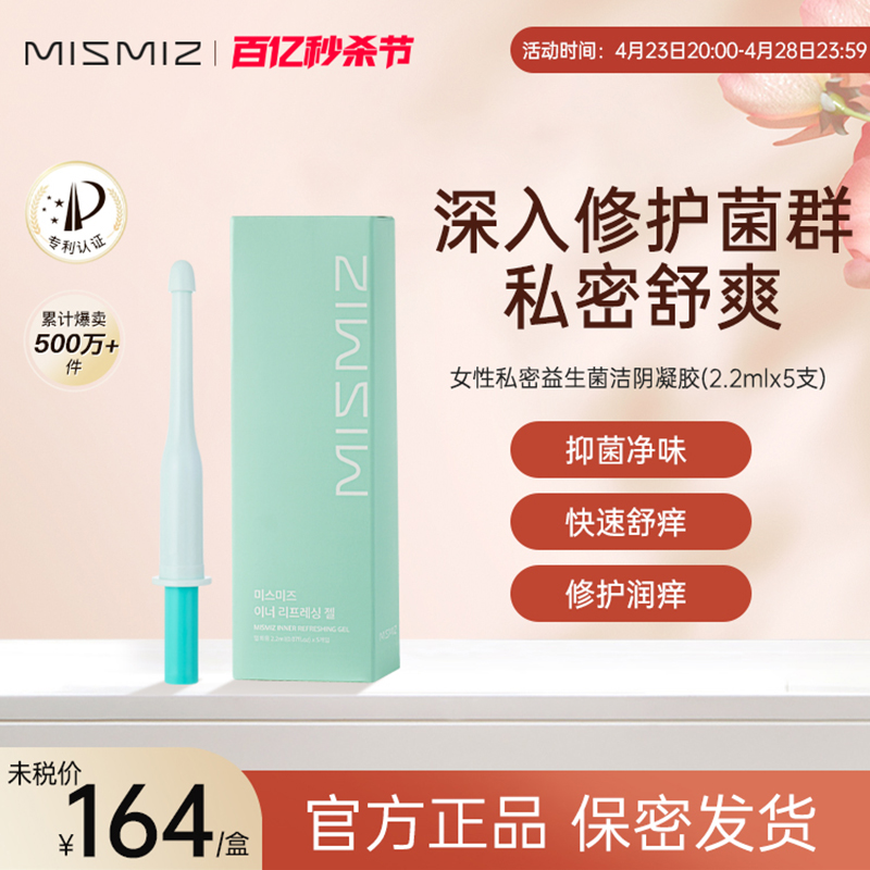 韩国MISMIZ女性私密处护理抑菌妇科清洁益生菌凝胶