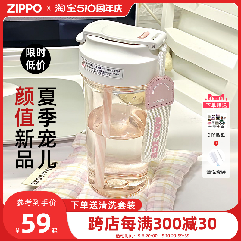 zippo水杯女生夏天高颜值带吸管杯大容量便携新款2024塑料杯子男
