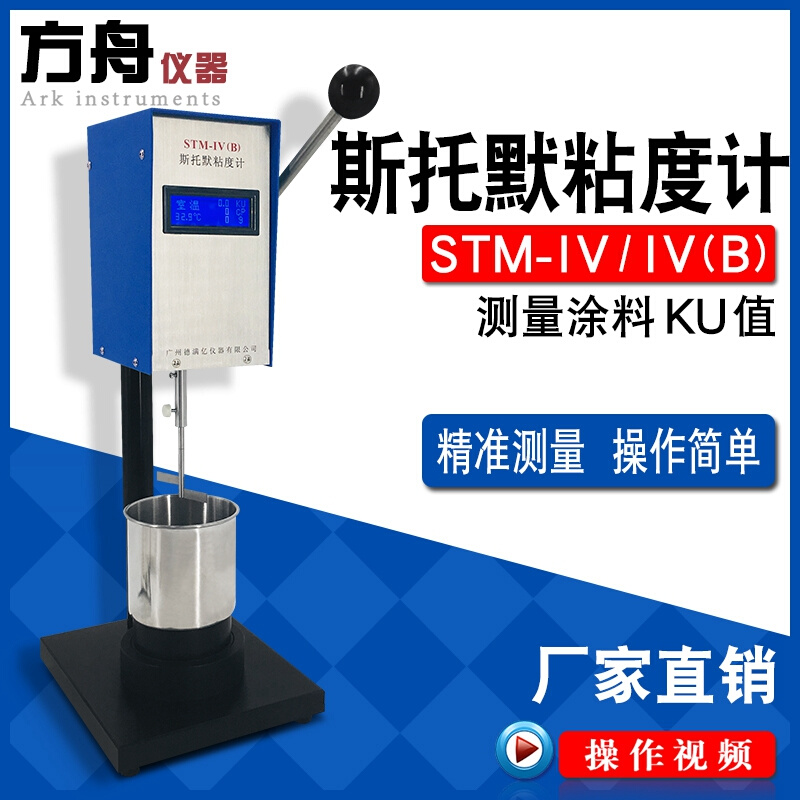 厂直销数显斯托默粘度计STM-IVB/IV涂料KU值粘度测试仪乳胶真石漆