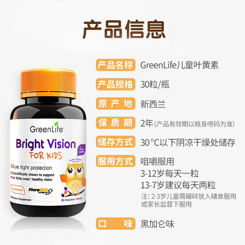 Greenlife儿童叶黄素+儿童复合钙片专利眼睛护眼保健品进口