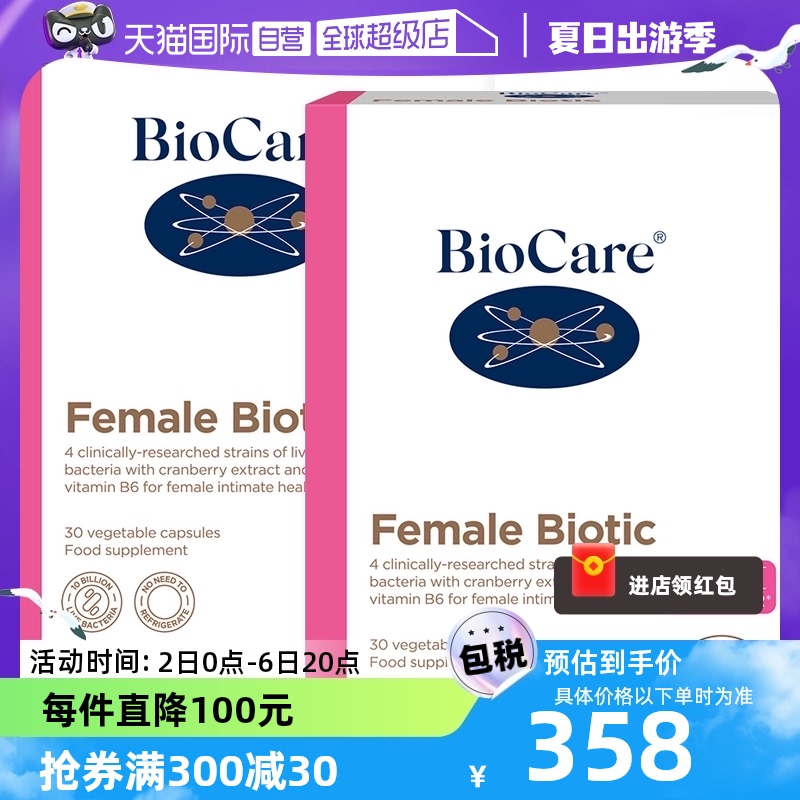 【自营】Biocare贝欧科100亿女性蔓越莓益生菌B6口服胶囊30粒*2盒