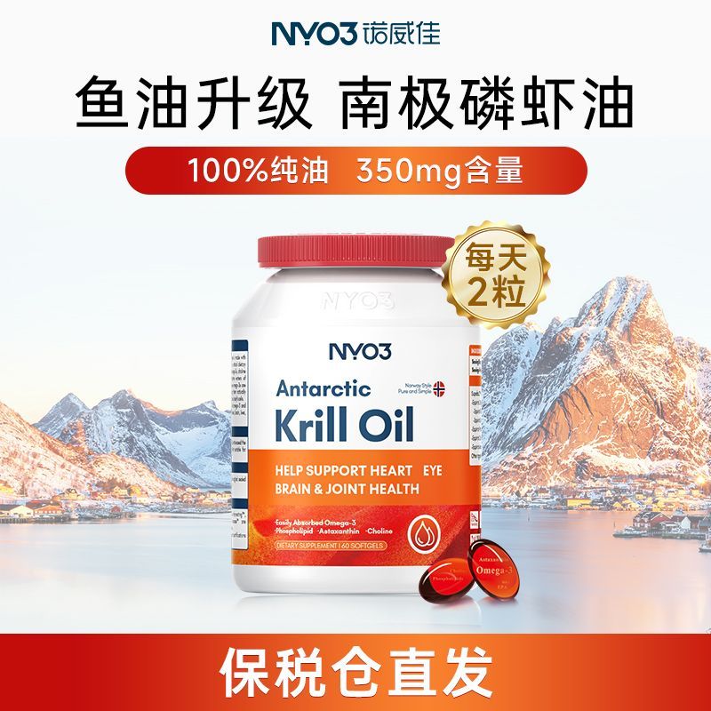 NY03新纯南极磷虾油60粒磷脂型omega3鱼油升级中老年呵护心脑血管