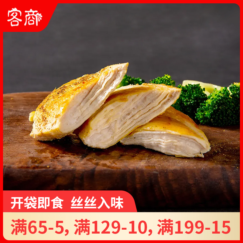 客商盐焗鸡胸肉300g广东梅州客家特产梅县开袋即食休闲小零食熟食