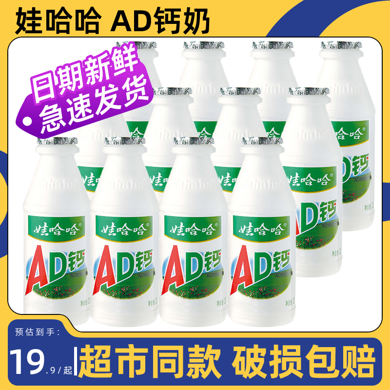 娃哈哈ad钙奶整箱100g*48瓶饮品含乳非牛奶小AD儿童学生大瓶饮料