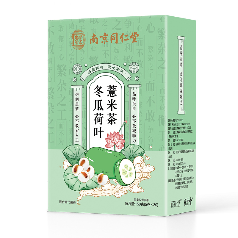 南京同仁堂冬瓜荷叶薏米茶花茶组合茶盒装茶养生茶茶包代用茶饮