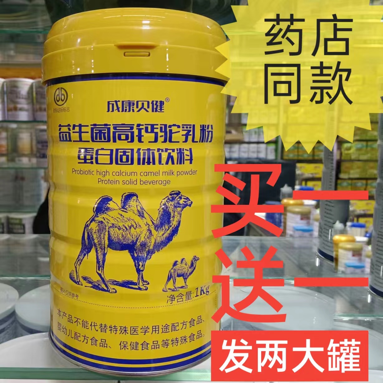 益生菌高钙骆驼奶粉蛋白固体饮料中年老人营养品补品送礼长辈男女