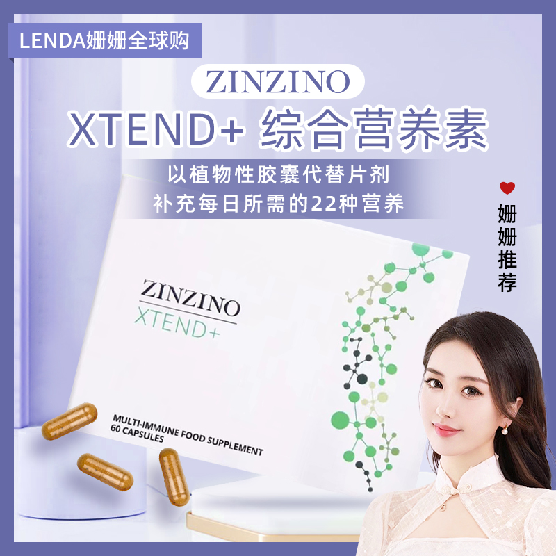 Xtend综合营养素成人完美搭配ZINZINO圣希诺平衡油官方正品