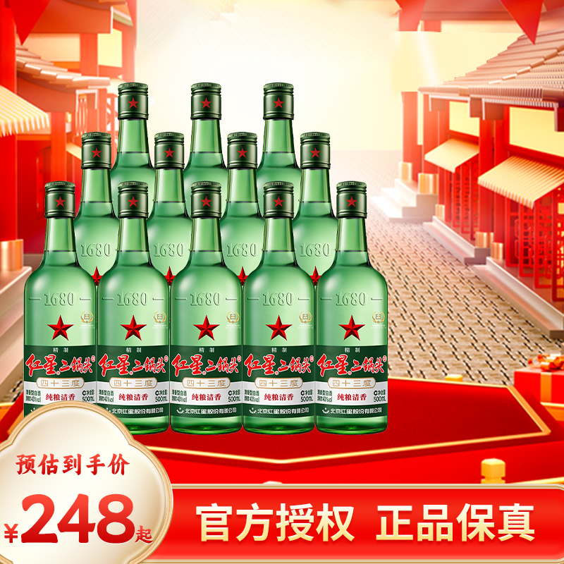 北京产官方授权红星二锅头43/52/56度500ml*12清香型纯粮白酒整箱