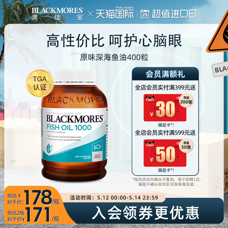 BLACKMORES澳佳宝原味深海鱼油软胶囊400粒澳洲中老年保健omega3