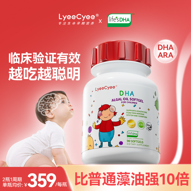 LyeeCyee小红帽DHA婴幼儿专用儿童藻油软胶囊婴儿宝宝ARA补脑90粒