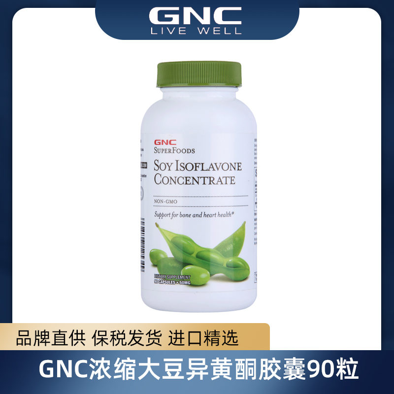 GNC健安喜美国天然大豆异黄酮女性平衡片保健品50mg90粒卵巢保养