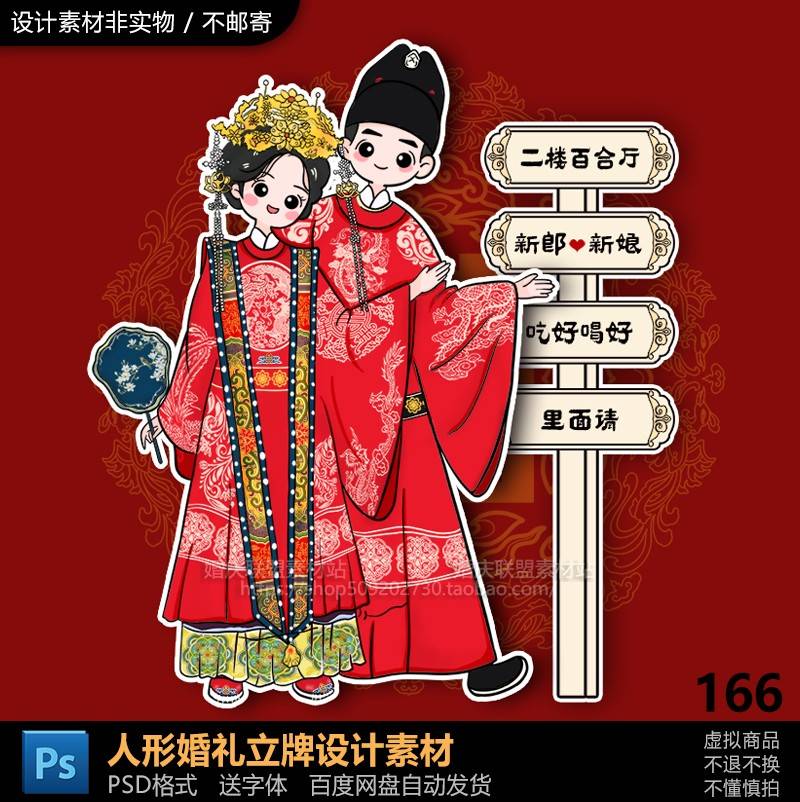 中式汉服手绘新郎新娘Q版婚礼订婚迎宾引路牌人形立牌kt板psd素材