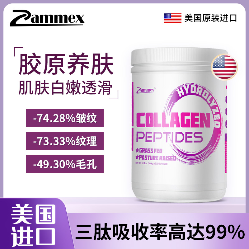 Zammex美国进口胶原蛋白肽正品美白抗无糖衰老水解分子官方旗舰店