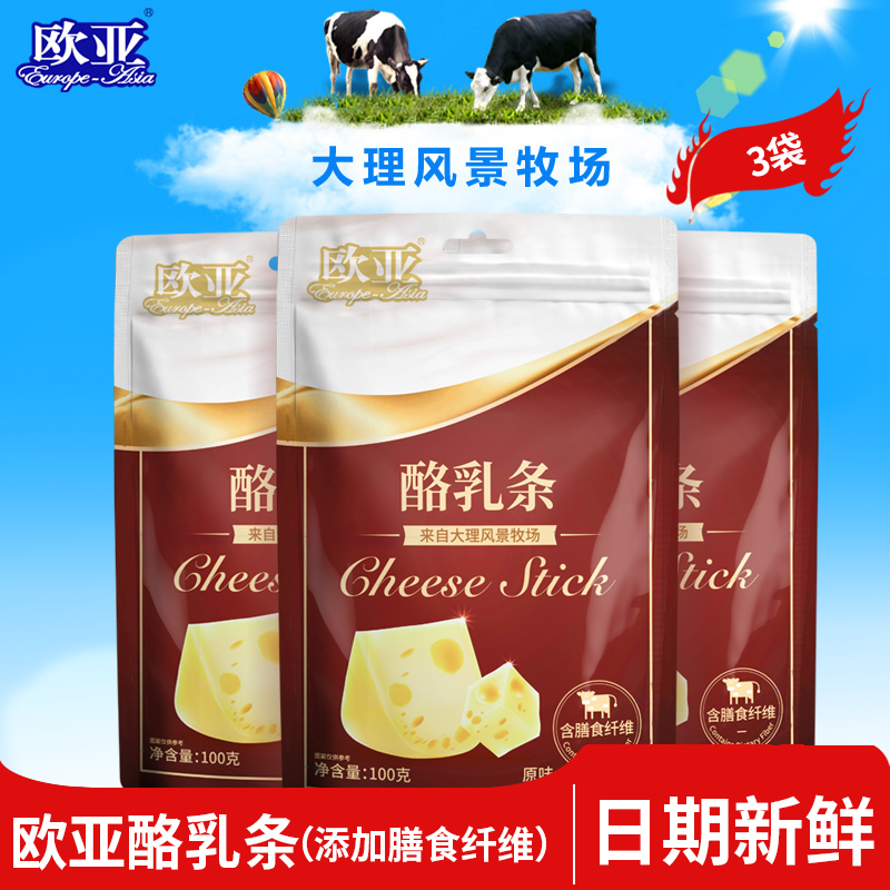 【日期新鲜】欧亚大理高原风景牧场酪乳条3包特色乳制品