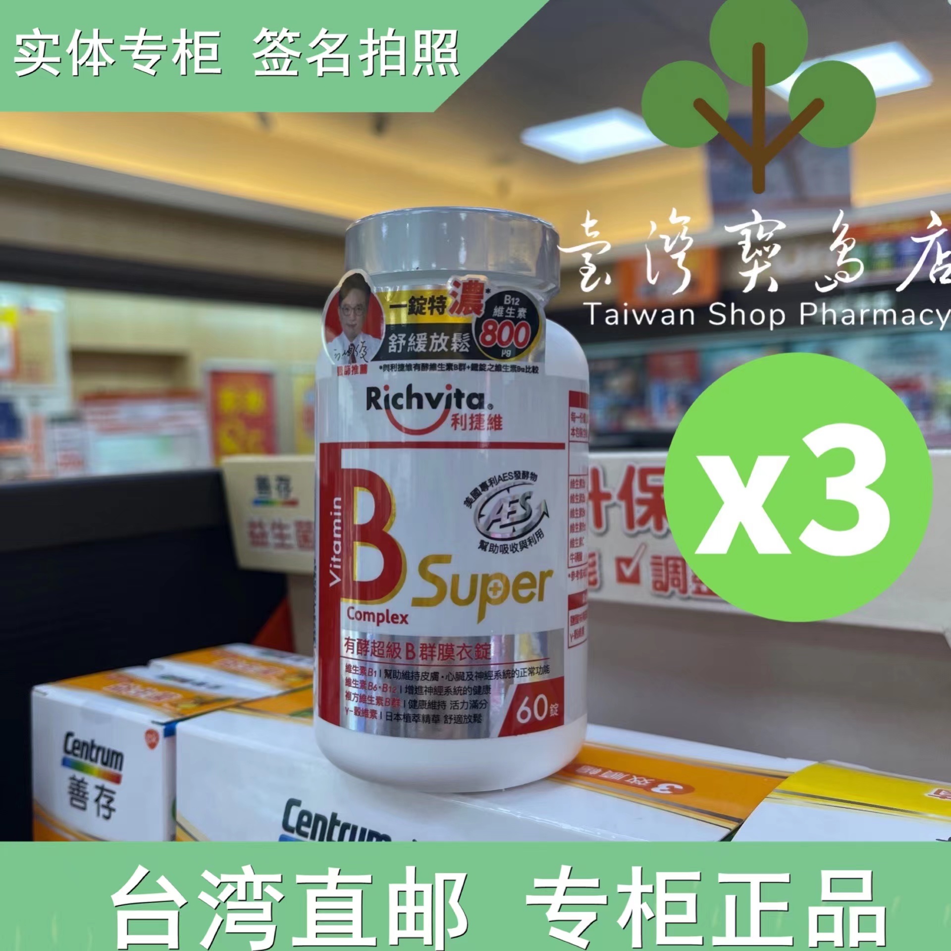 台湾正品直邮 利捷维维生素D3 B群+锌鱼油女性综合维生素C钙镁