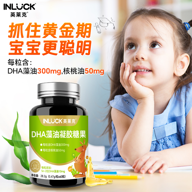 英莱克SN-2位DHA藻油幼儿童学生核桃油婴幼儿孕妇夹心凝胶糖果
