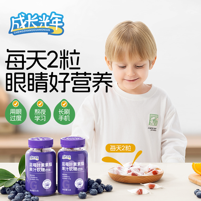 【U先试用】蓝莓叶叶黄素果汁软糖果儿童维生素蓝莓护眼