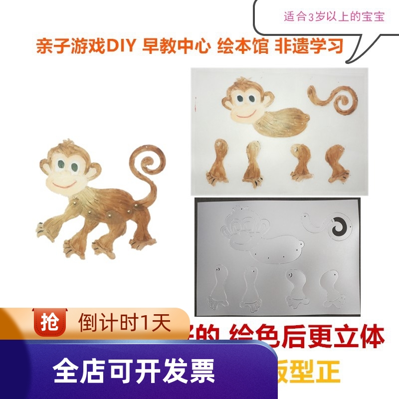 皮影diy材料材料包非遗礼品幼儿园儿童手工猴子捞月生肖动物卡通