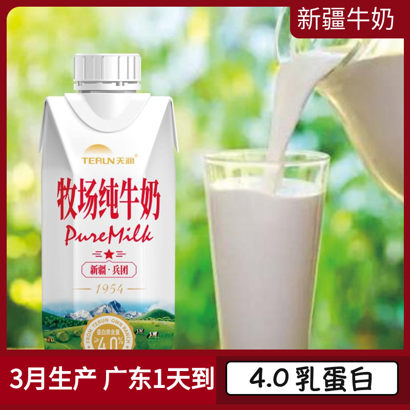 天润新疆牧场纯牛奶4.0全脂生牛乳老人补钙儿童早餐奶10瓶/箱广东