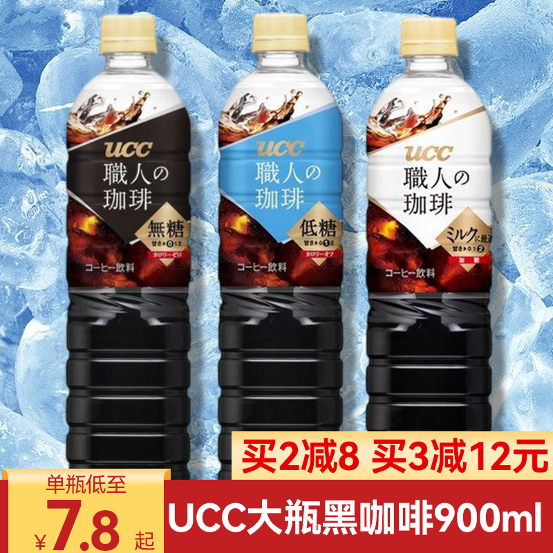 日本进口UCC悠诗诗冰美式黑咖啡职人即饮咖啡液大瓶装饮料900ml