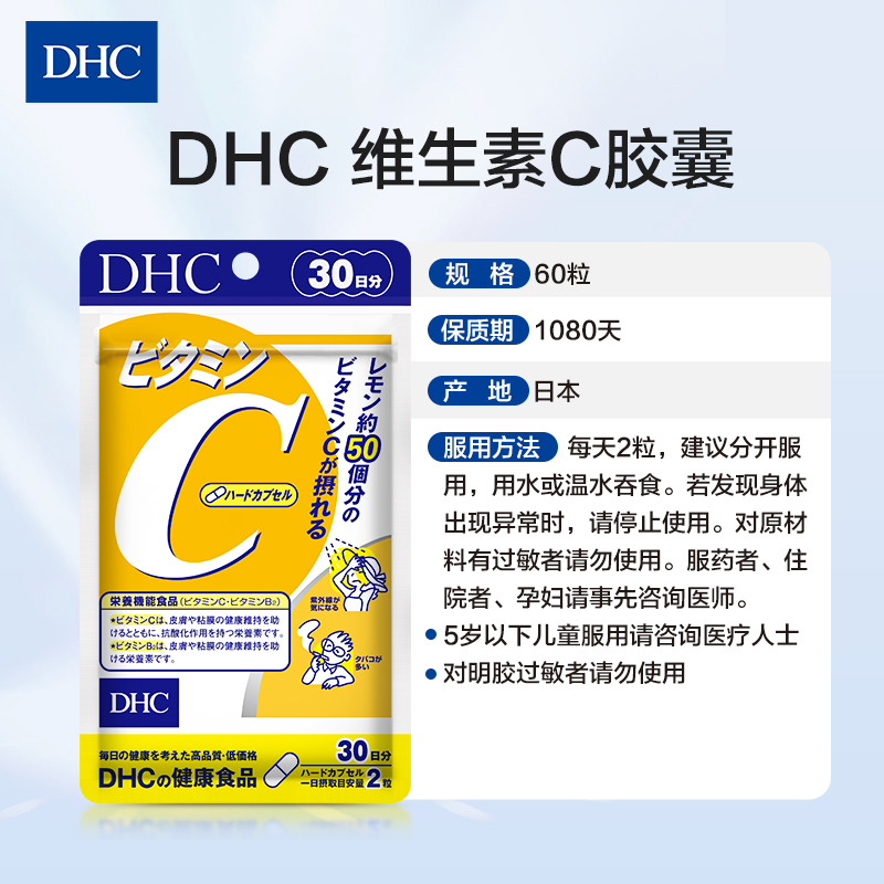 DHC维生素c胶囊VC内服美容白复合维生素免疫力抵抗力3袋进口