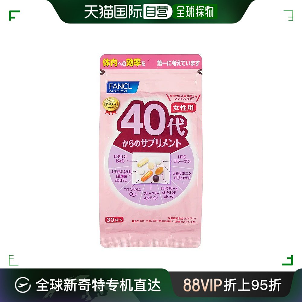自营｜FANCL女性40代新款营养复合维生素营养保健品综合30包/袋