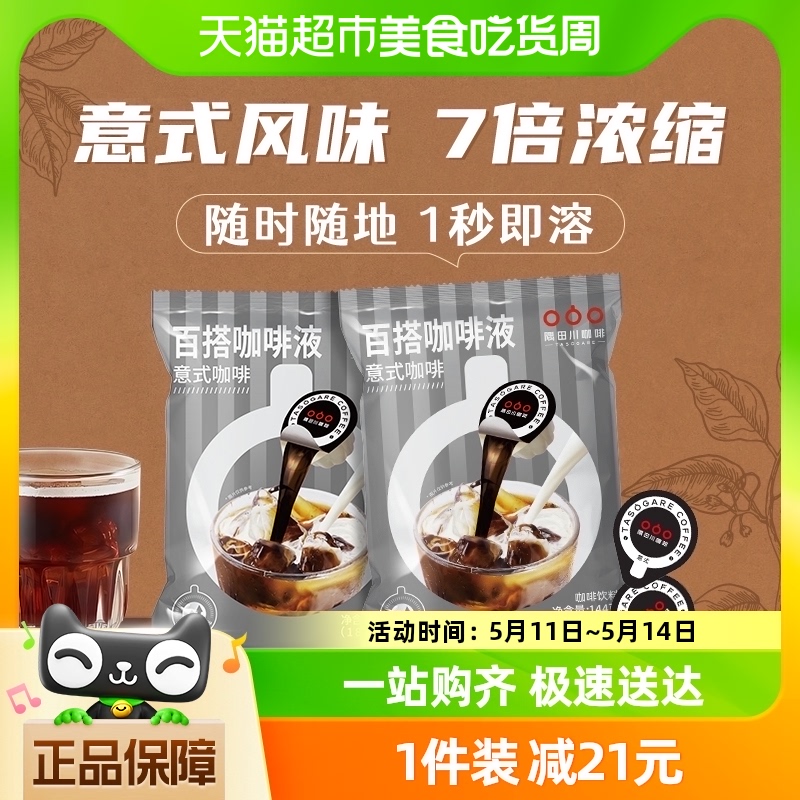 【进口】隅田川进口胶囊咖啡液浓缩黑咖啡1.0系列原味18g*16颗