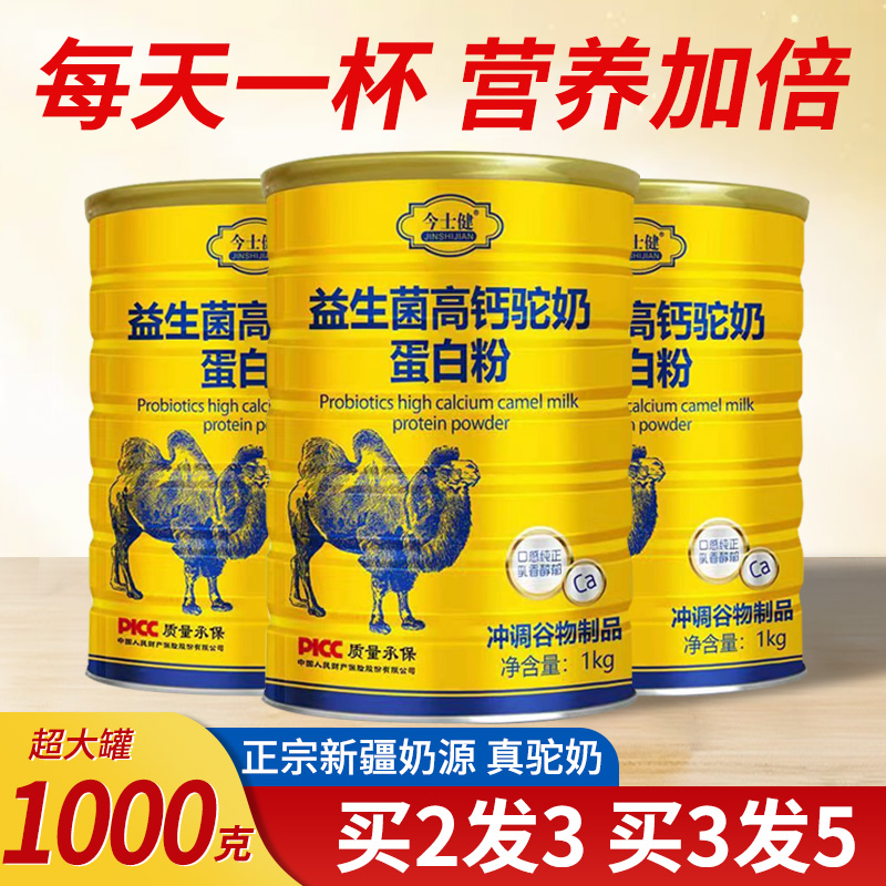 新疆驼奶蛋白质粉正宗骆驼奶粉中老年无糖益生菌高钙保健补品2