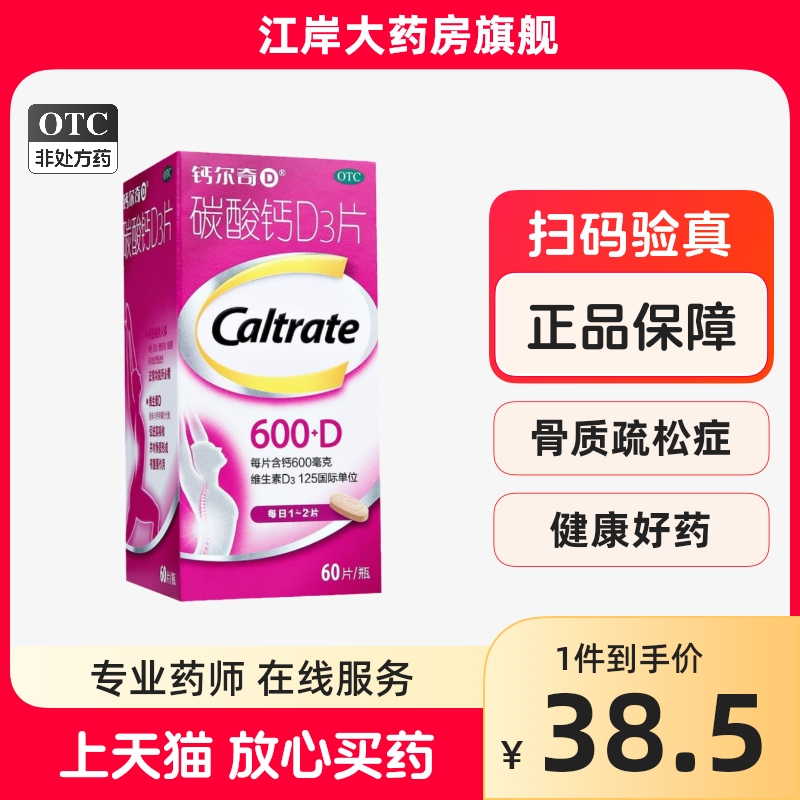 钙尔奇碳酸钙d3钙片60女性补钙成人孕妇中老年补钙碳酸钙维生素d