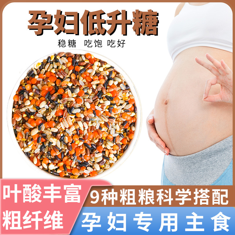 孕妇专用九谷米粗粮主食糖低升控杂粮米糙米饭代餐营养吃的煮粥断