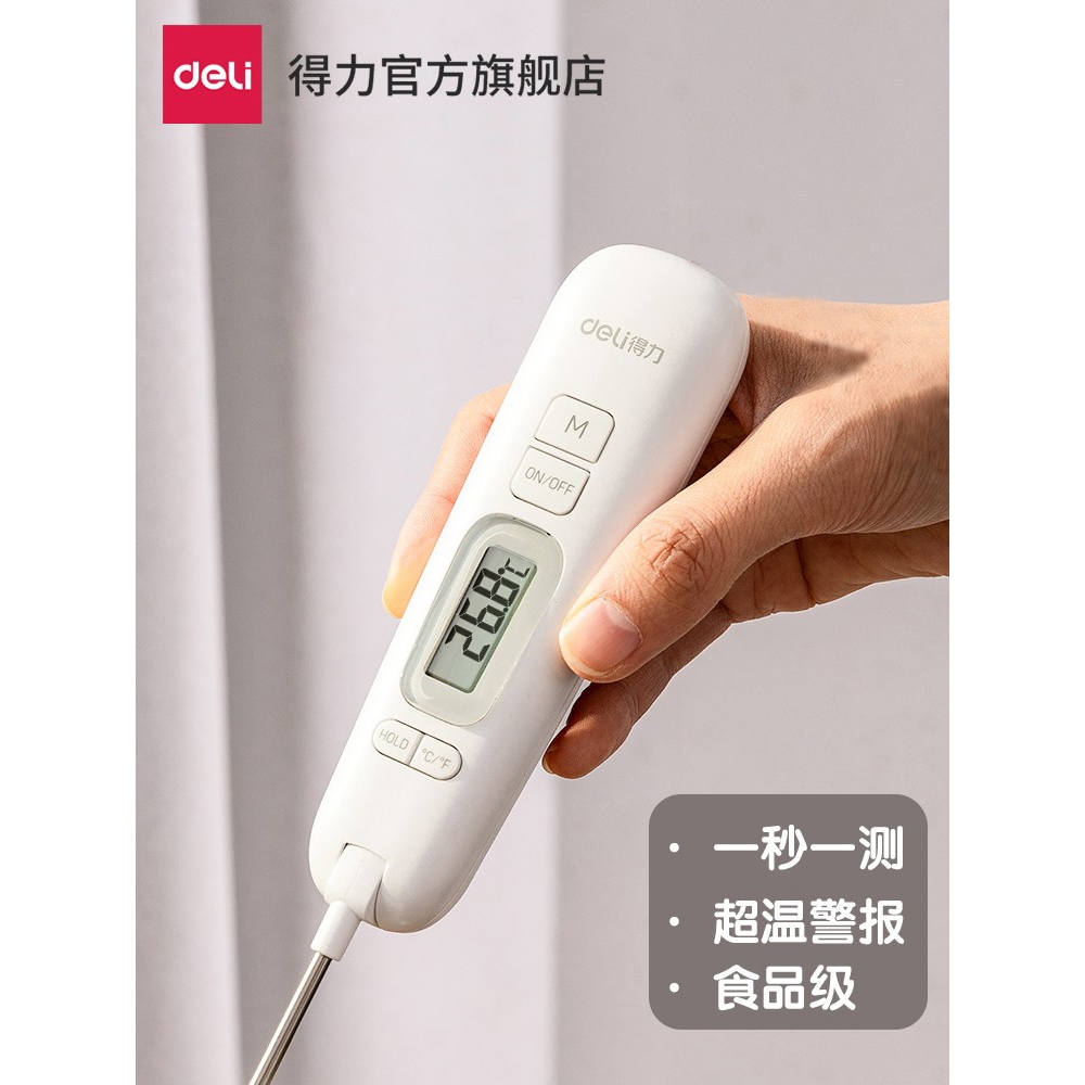 得力温度计水温计厨房食品烘焙油温计探针式婴儿奶温计电子测温仪
