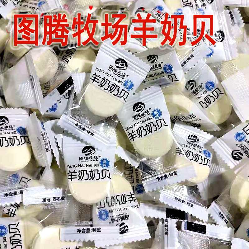 图腾牧场奶贝内蒙古草原特产牛奶片儿童零食奶片宝宝营养奶酪片
