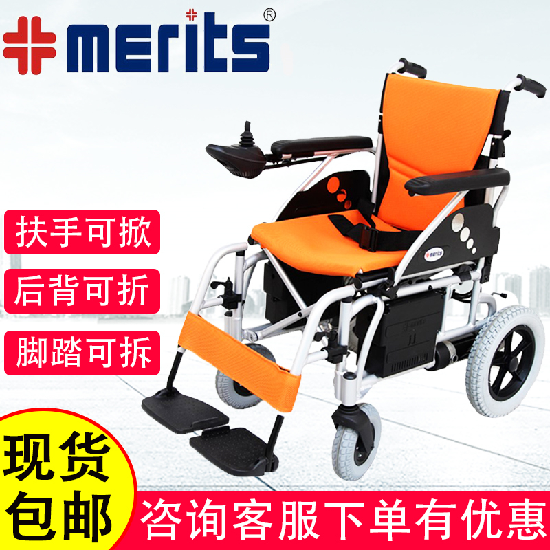 美利驰电动轮椅轻便可折叠残疾人轮椅老年人代步车助力车四轮车