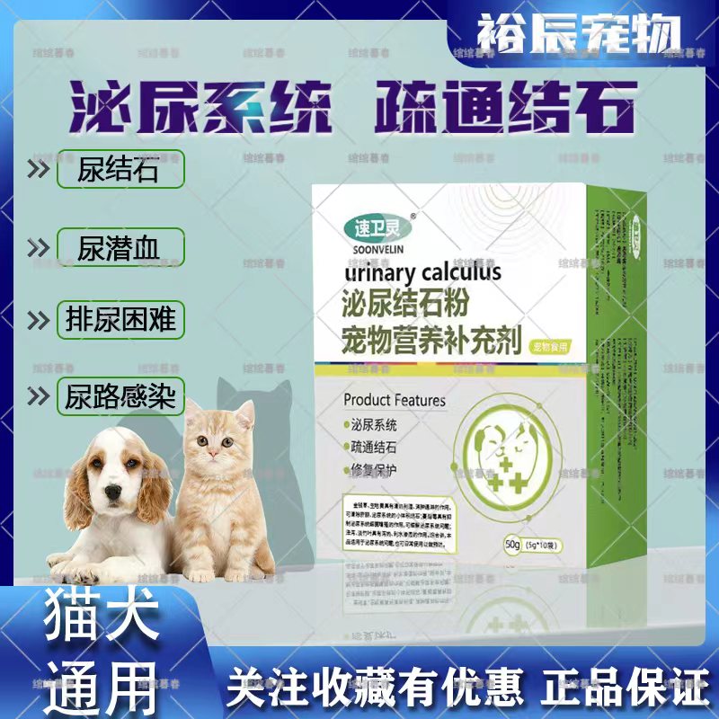 猫咪狗狗利尿通宠物尿路感染闭尿排尿困痛尿血尿频结石结晶膀胱炎