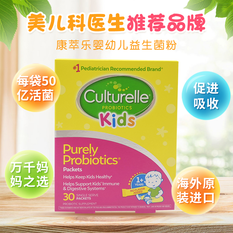 culturelle康萃乐益生菌粉剂 调理婴幼儿童宝宝肠胃益生菌1岁以上