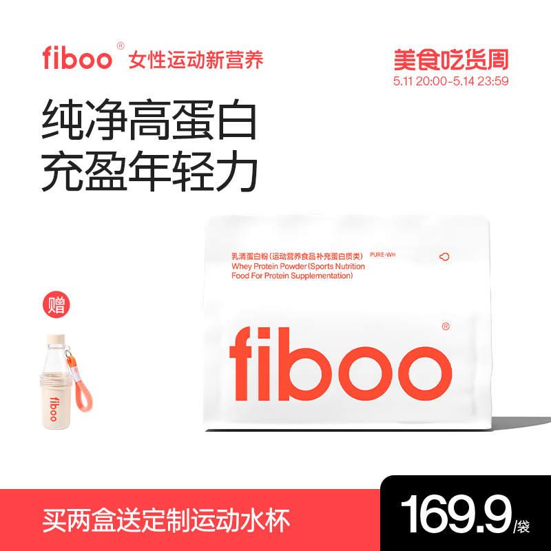 fiboo纯净蛋白粉分离乳清蛋白质粉女性健身运动营养粉官方旗舰店