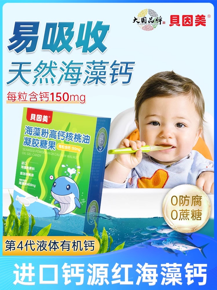 贝因美红海藻钙婴幼儿液体钙婴儿钙宝宝钙儿童钙小孩钙非乳钙补钙