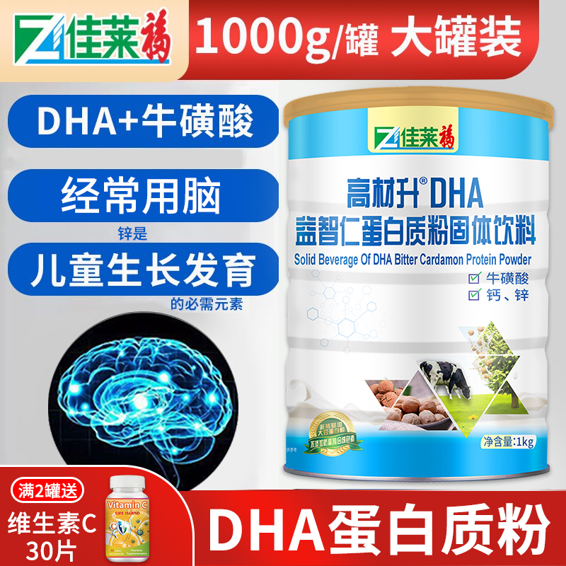 DHA蛋白质粉可搭增强儿童青少年补脑记忆免疫力乳清蛋白粉营养品