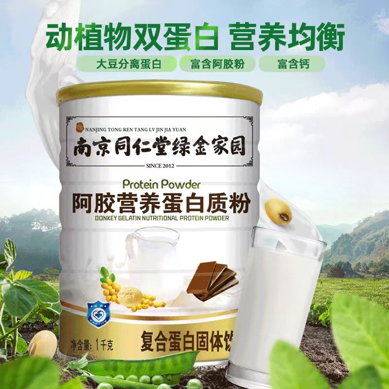 南京同仁堂绿金家园阿胶营养蛋白质粉1kg罐装女性成人