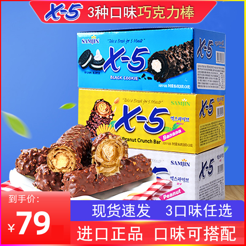 X5韩国进口零食 三进X-5夹心巧克力能量棒36g*24支装（代可可脂）