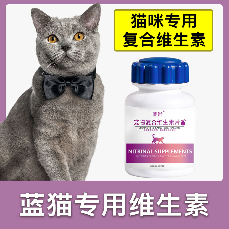 蓝猫专用复合维生素片宠物补充剂成幼猫维生素b猫咪营养品保健
