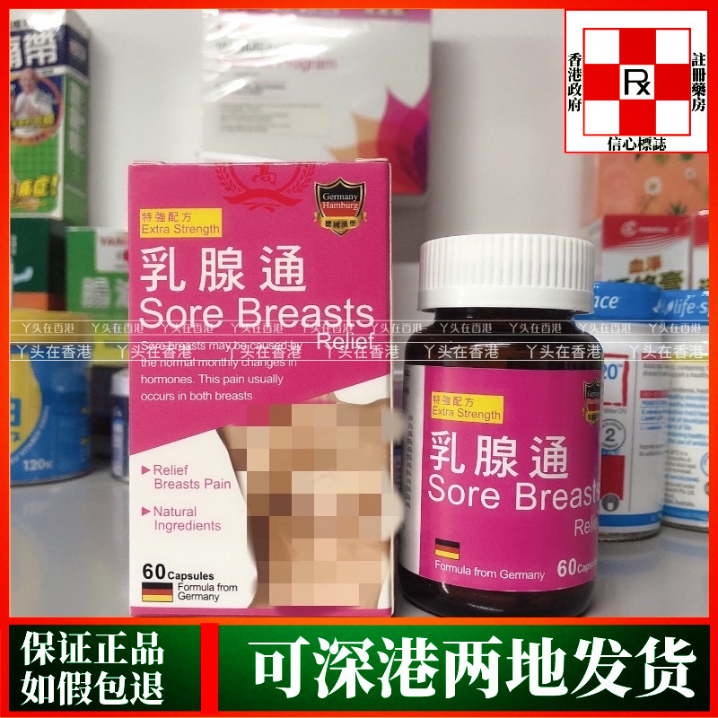 香港代购德国汉堡乳腺通60粒乳房消块痒痕乳消结原装正品热销