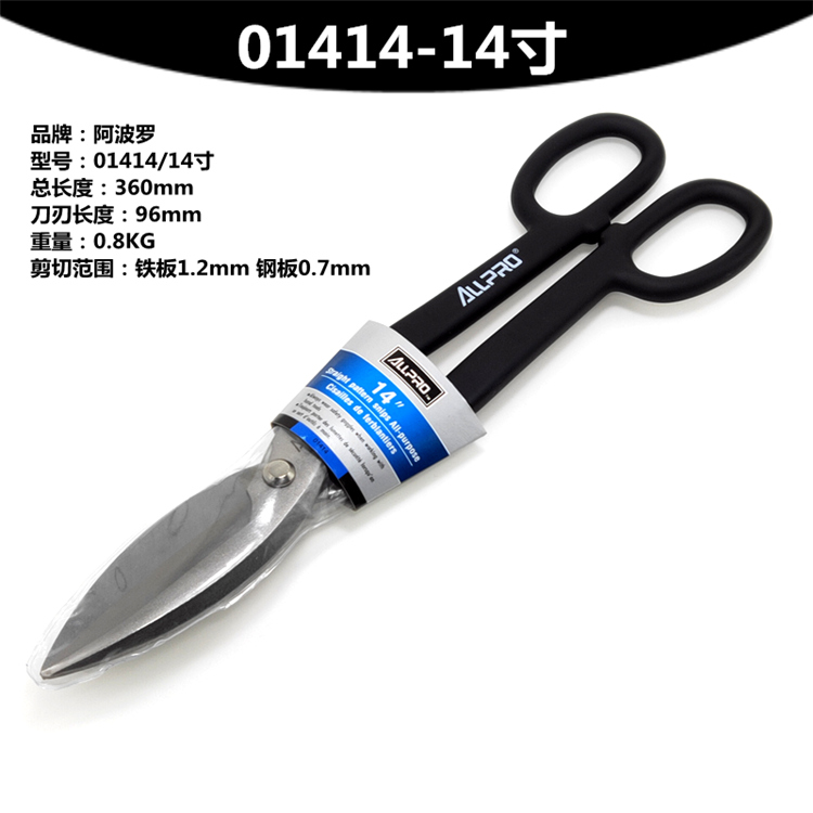 台湾ALLPRO阿波罗进口铁皮剪美式不锈钢专用剪刀AP01414白铁剪刀