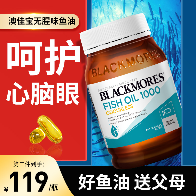 澳佳宝鱼油官方旗舰店正品进口深海人用omega3高浓度鱼肝油保健品